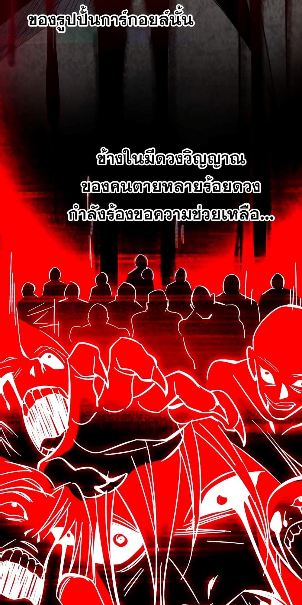 I’m Really Not the Demon God’s Lackey ตอนที่ 83 25
