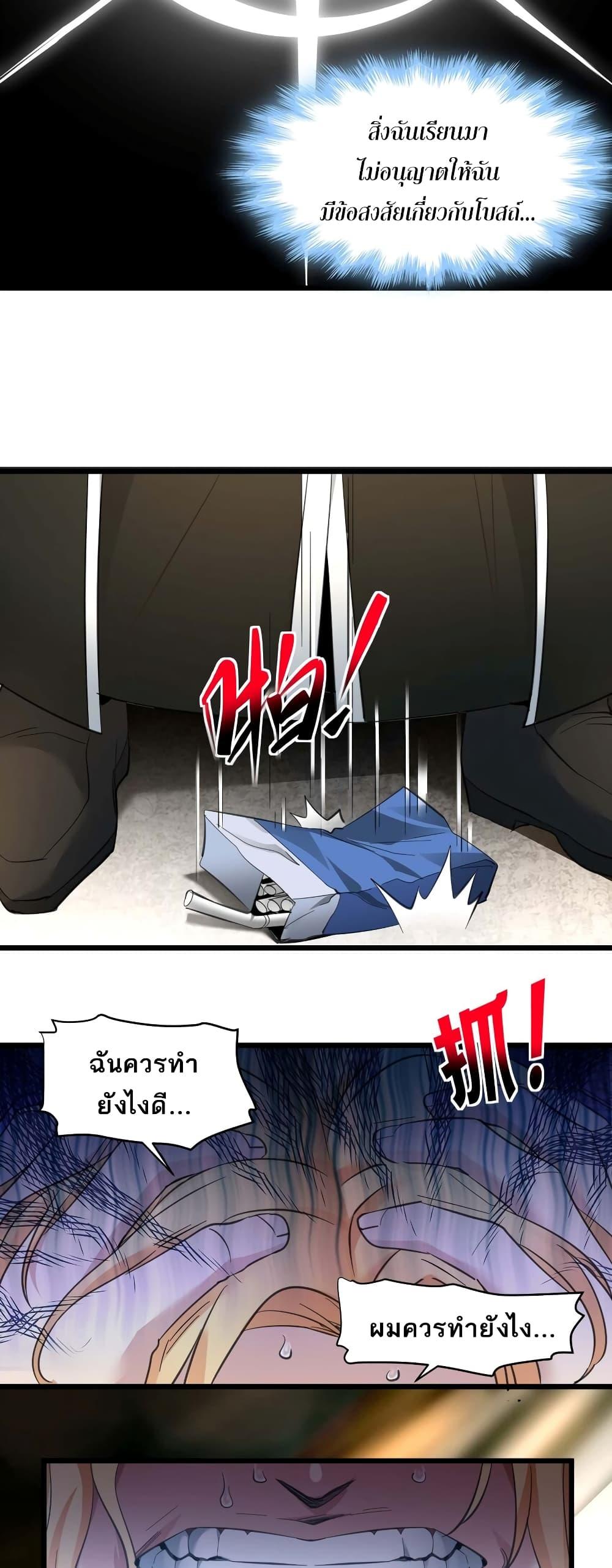 I’m Really Not the Demon God’s Lackey ตอนที่ 85 25