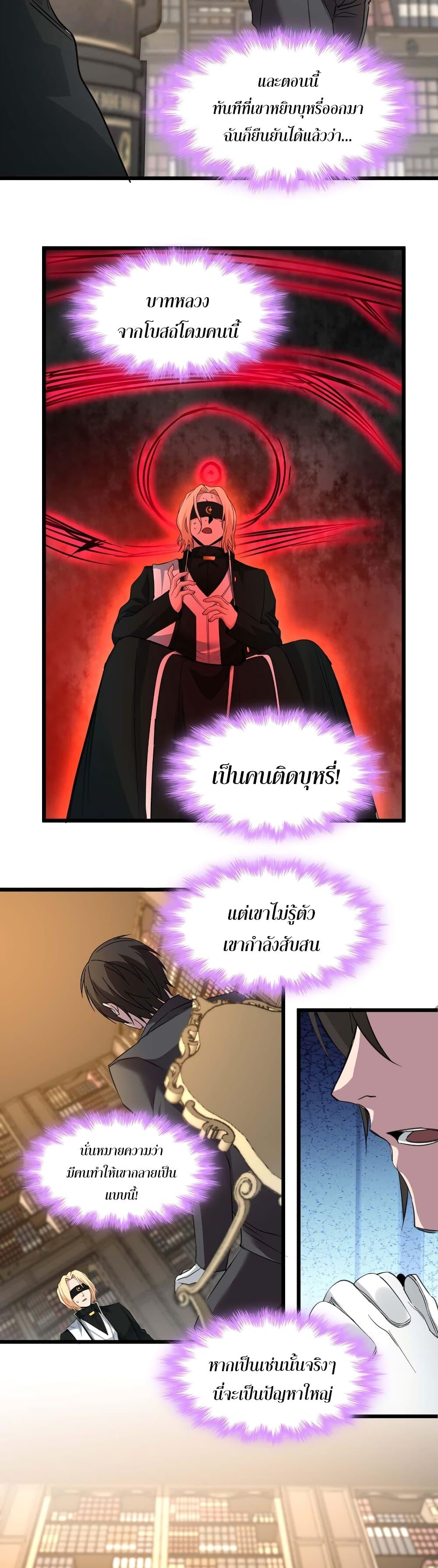 I’m Really Not the Demon God’s Lackey ตอนที่ 84 25