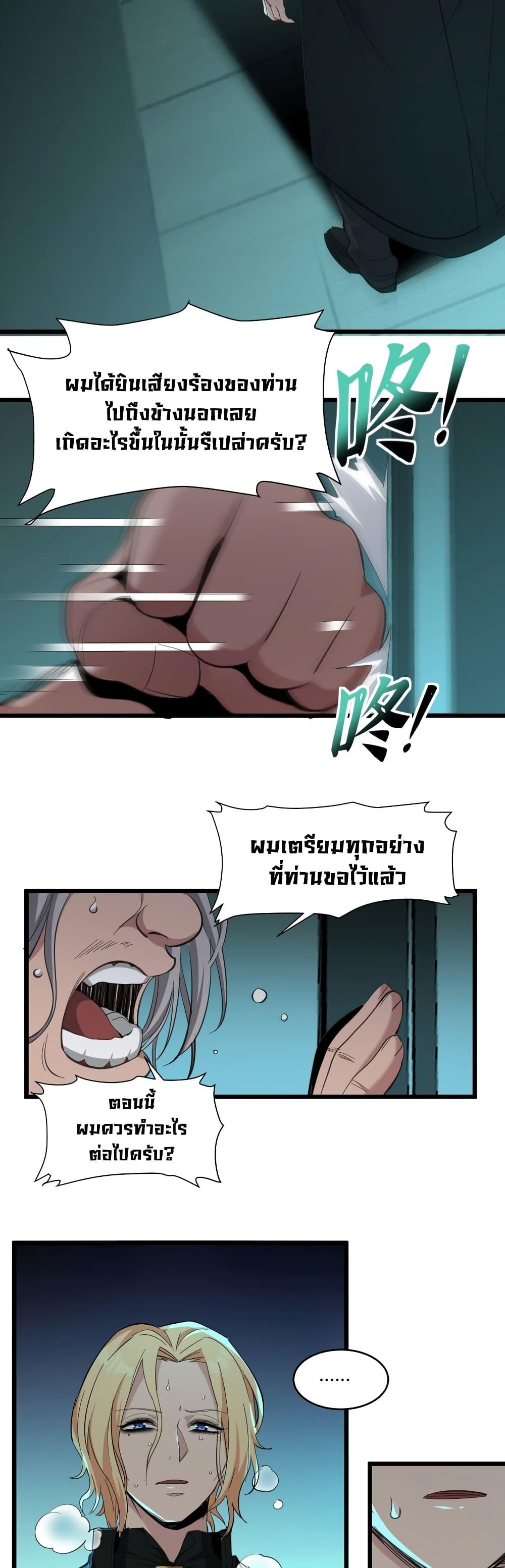 I’m Really Not the Demon God’s Lackey ตอนที่ 81 25