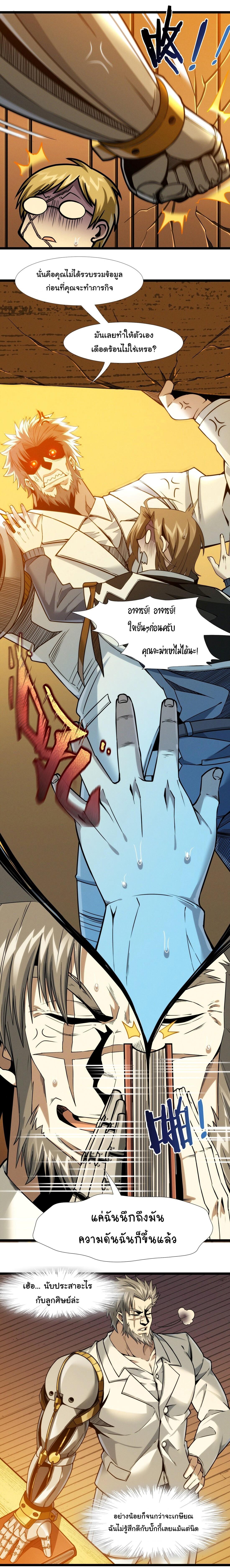 I’m Really Not the Demon God’s Lackey ตอนที่ 42 2