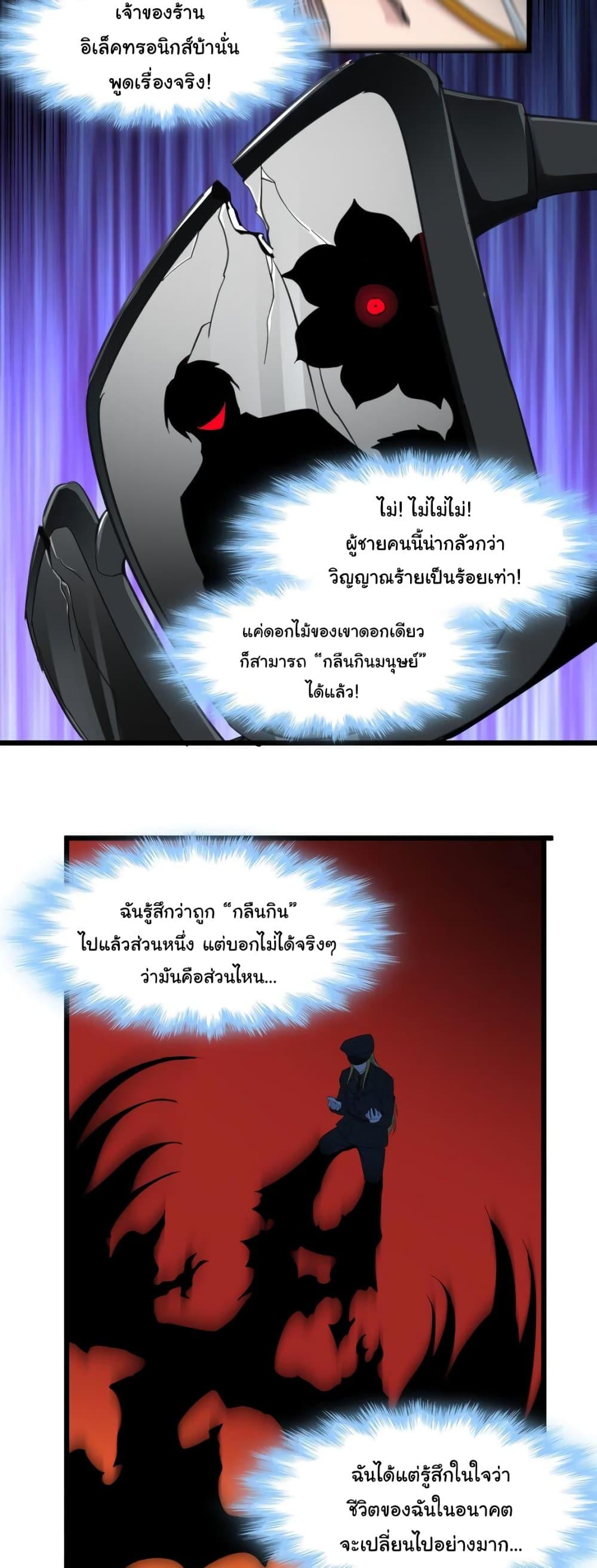 I’m Really Not the Demon God’s Lackey ตอนที่ 77 25