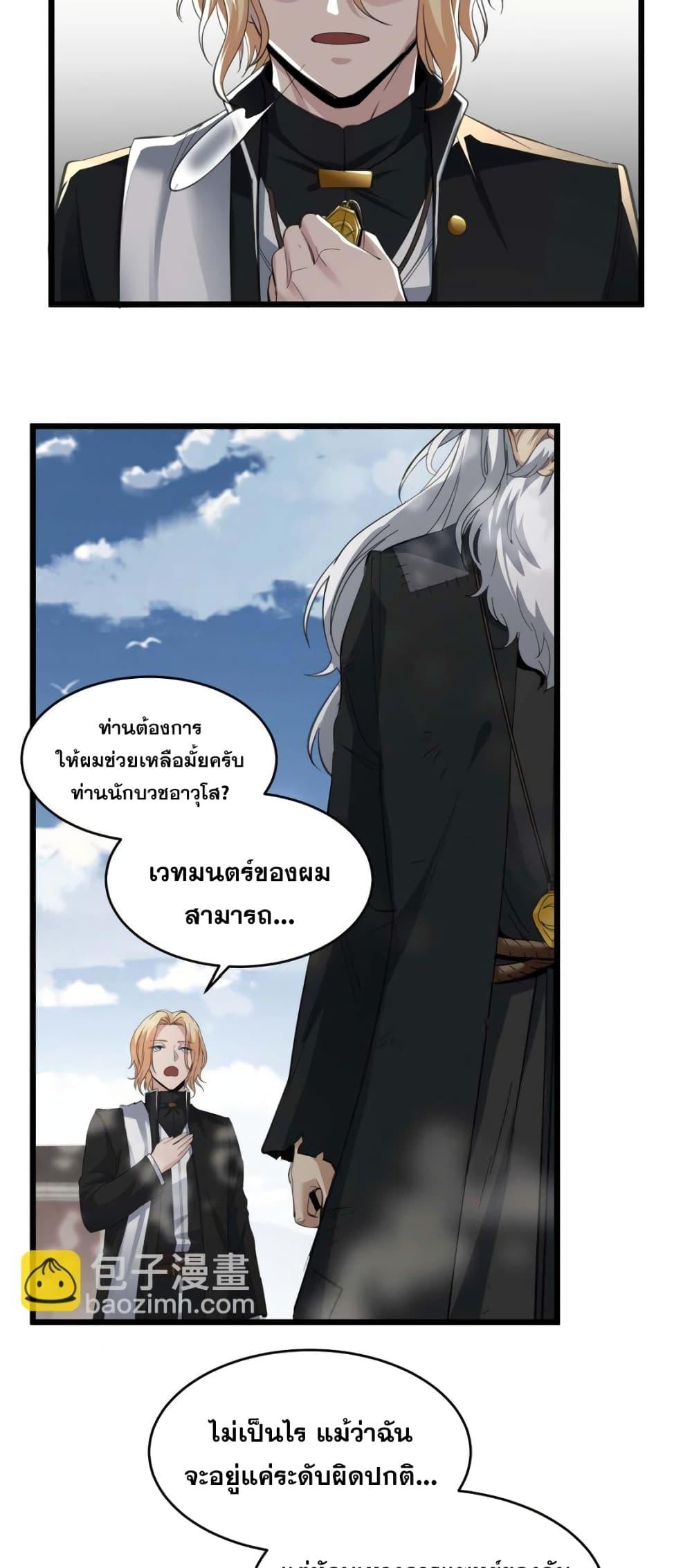 I’m Really Not the Demon God’s Lackey ตอนที่ 80 25