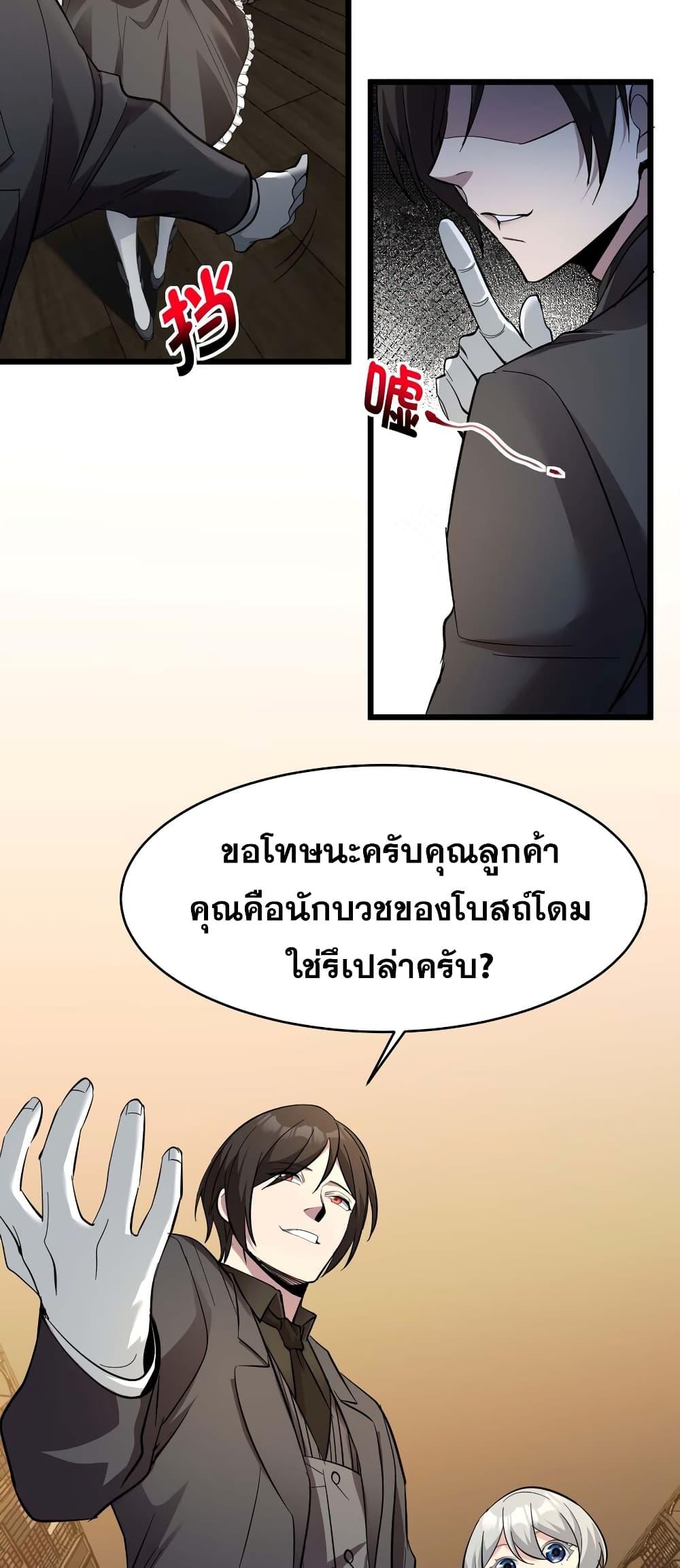 I’m Really Not the Demon God’s Lackey ตอนที่ 82 25
