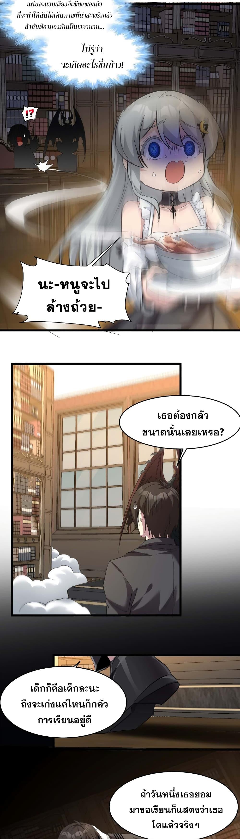 I’m Really Not the Demon God’s Lackey ตอนที่ 79 25