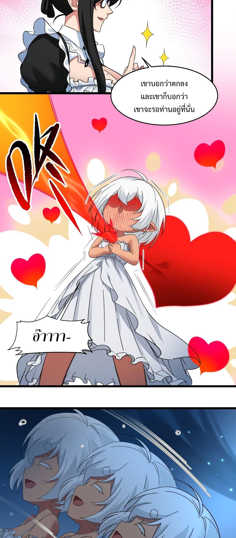 I’m Really Not the Demon God’s Lackey ตอนที่ 72 25