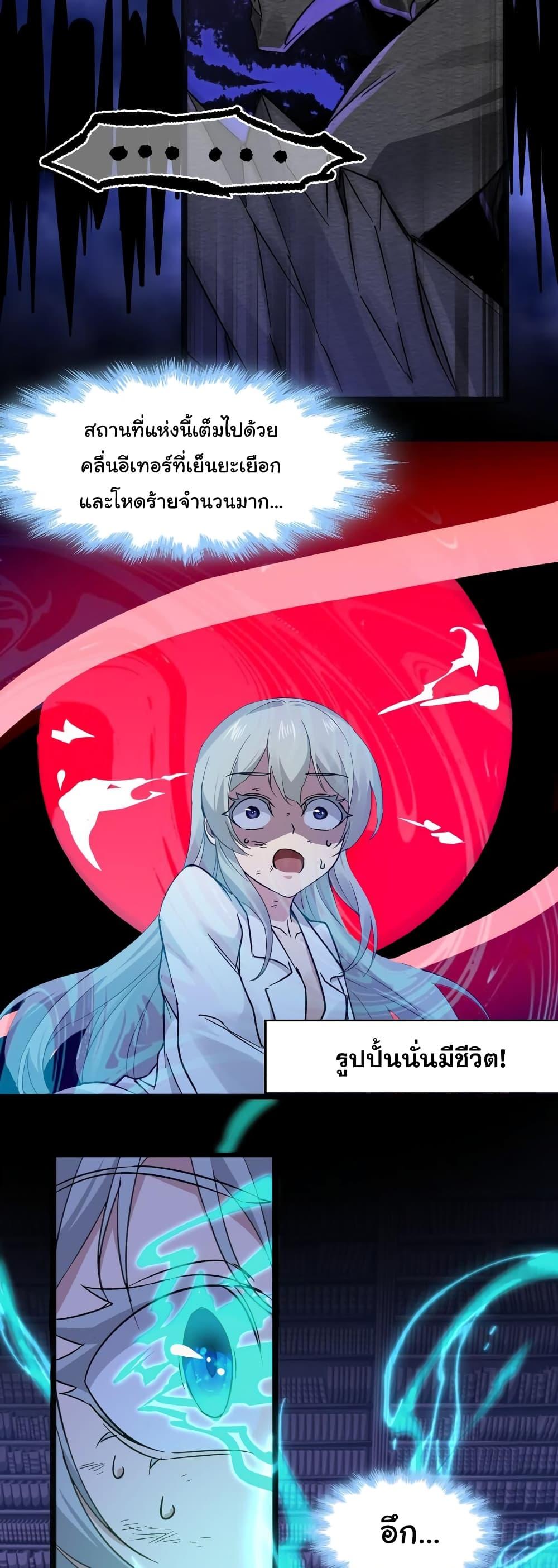 I’m Really Not the Demon God’s Lackey ตอนที่ 68 25