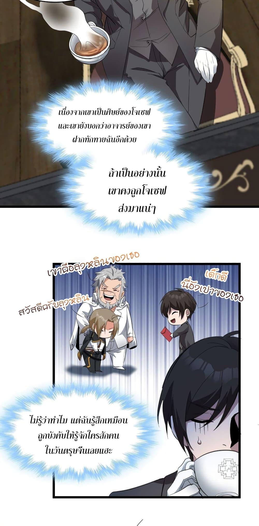 I’m Really Not the Demon God’s Lackey ตอนที่ 78 25