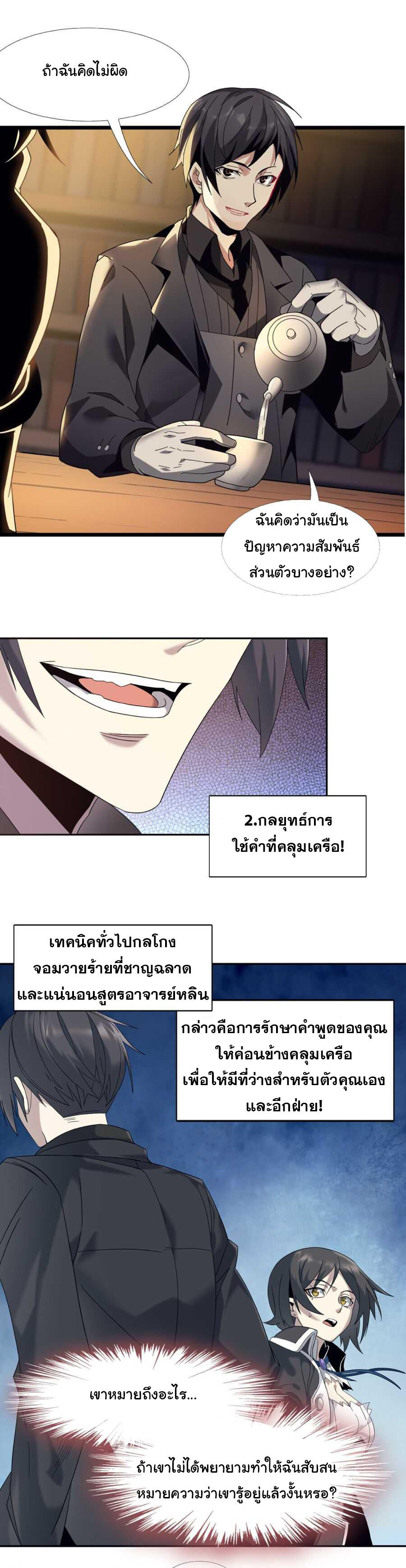 I’m Really Not the Demon God’s Lackey ตอนที่ 1 25