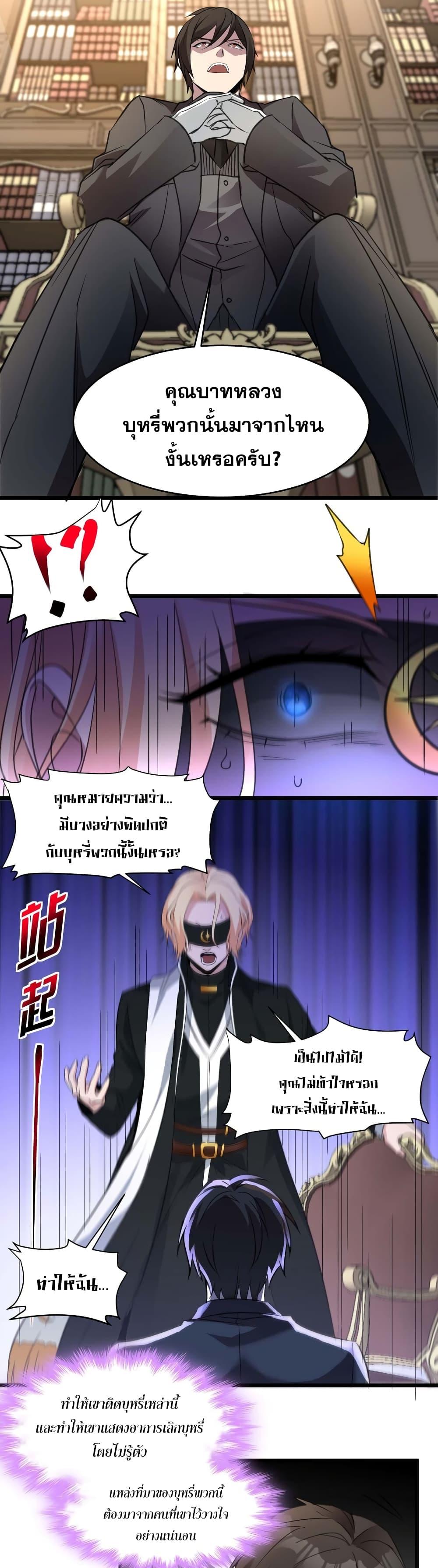 I’m Really Not the Demon God’s Lackey ตอนที่ 84 26