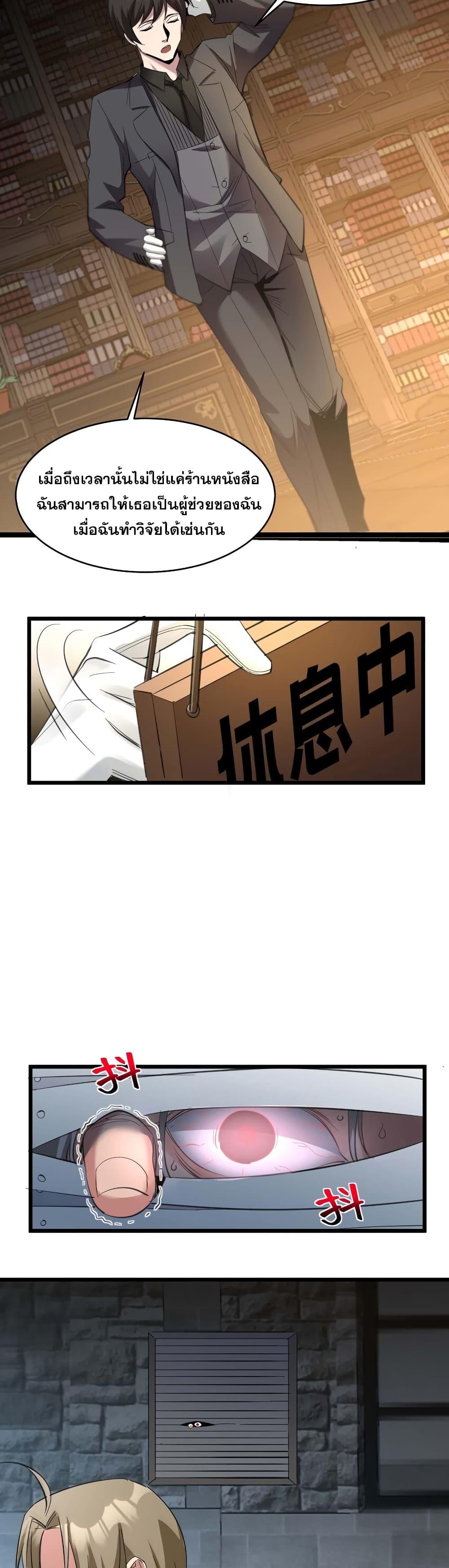 I’m Really Not the Demon God’s Lackey ตอนที่ 79 26