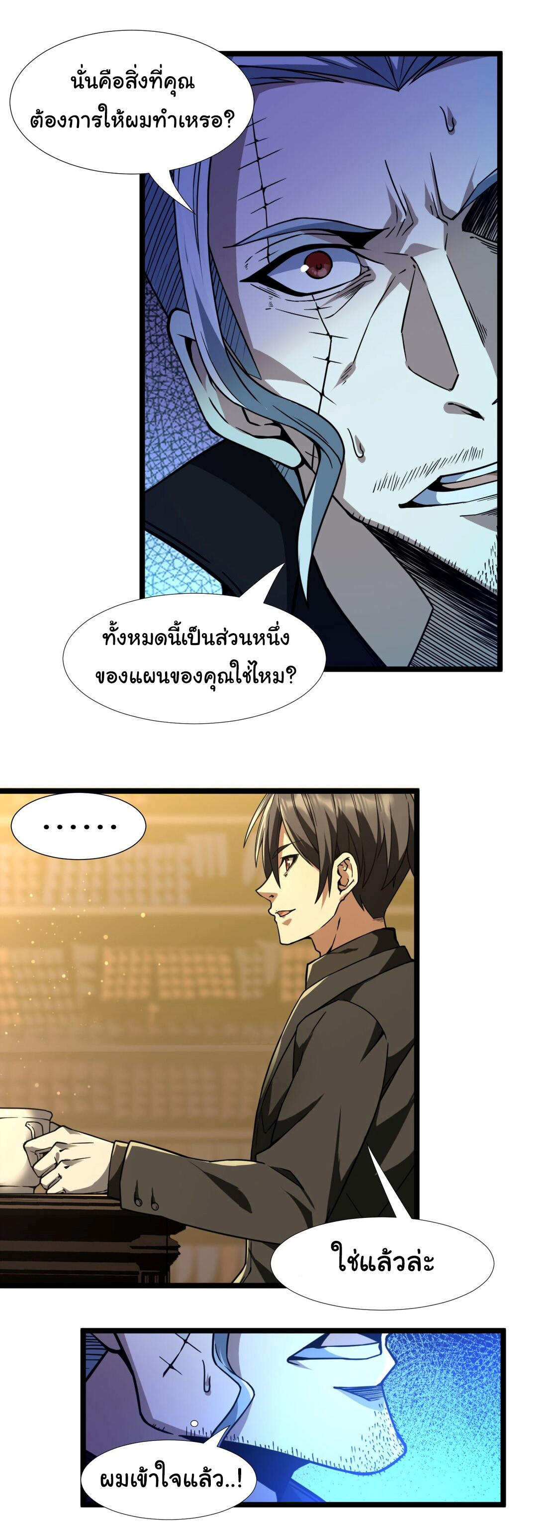 I’m Really Not the Demon God’s Lackey ตอนที่ 30 2