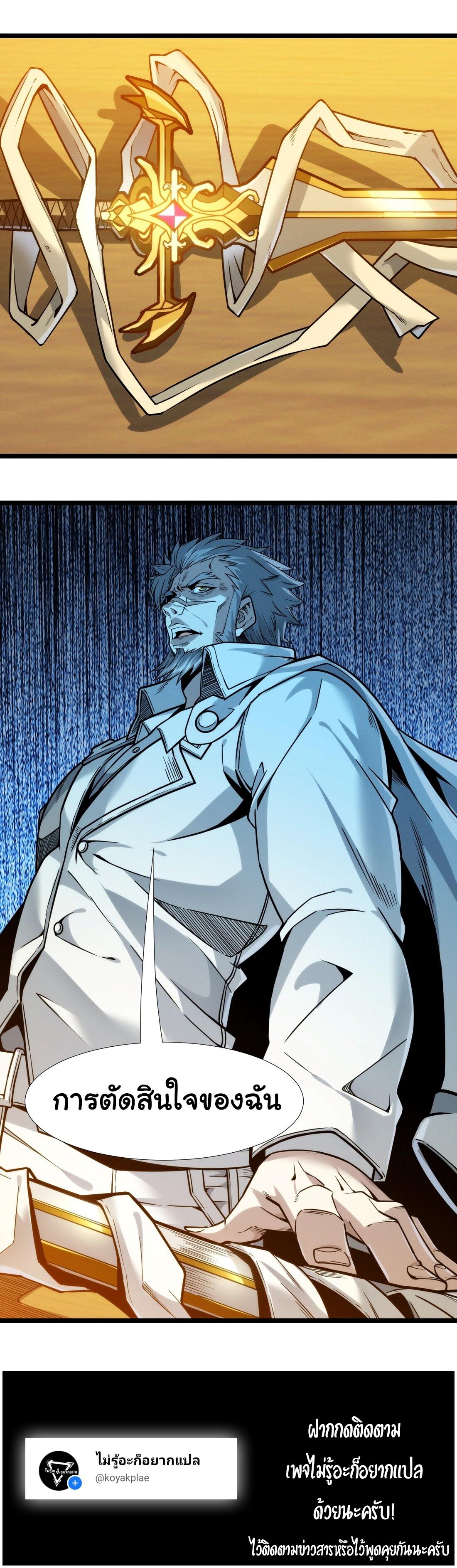 I’m Really Not the Demon God’s Lackey ตอนที่ 37 26