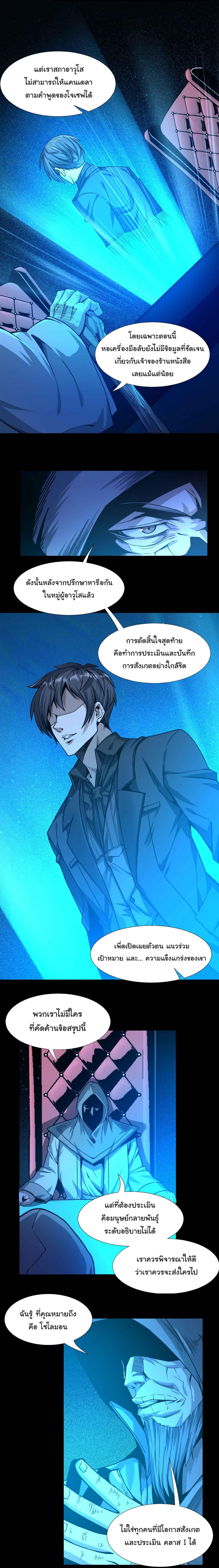 I’m Really Not the Demon God’s Lackey ตอนที่ 34 2