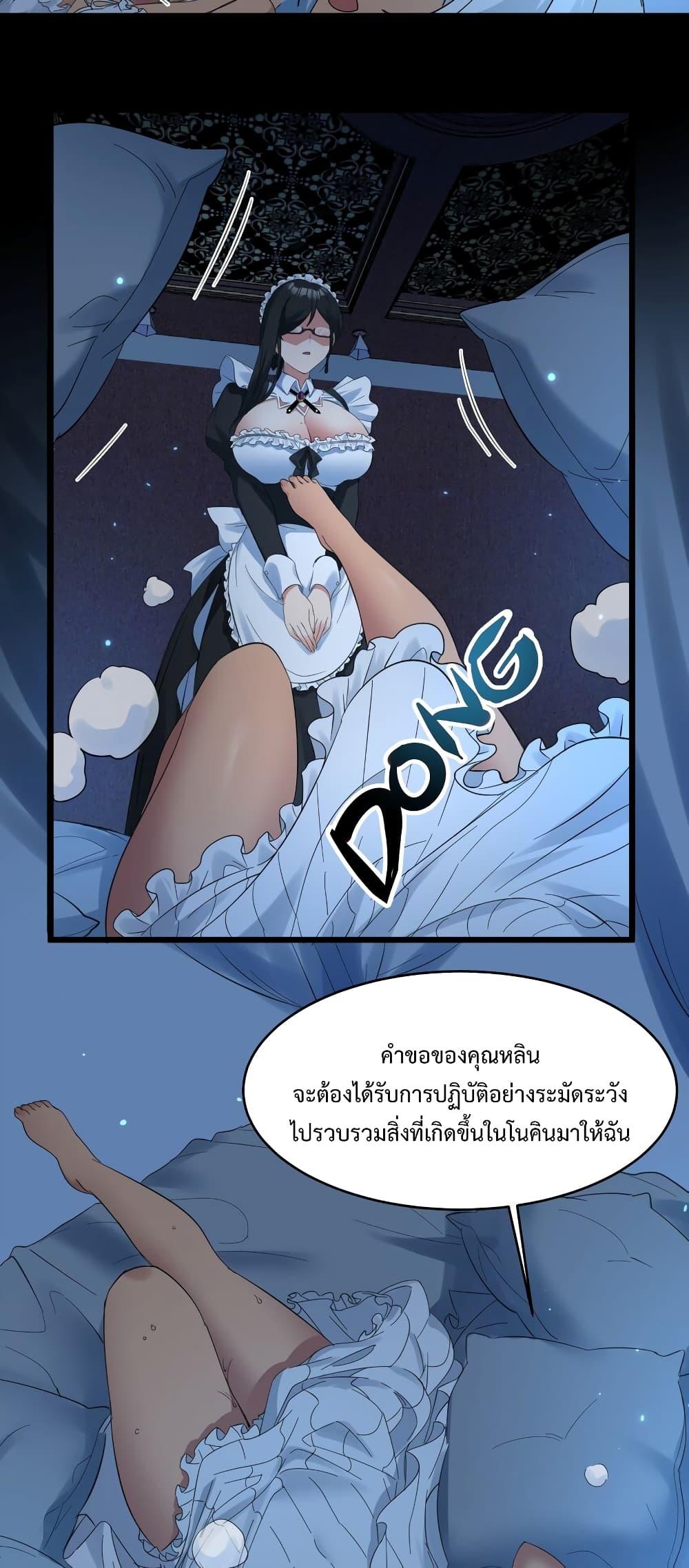 I’m Really Not the Demon God’s Lackey ตอนที่ 72 26