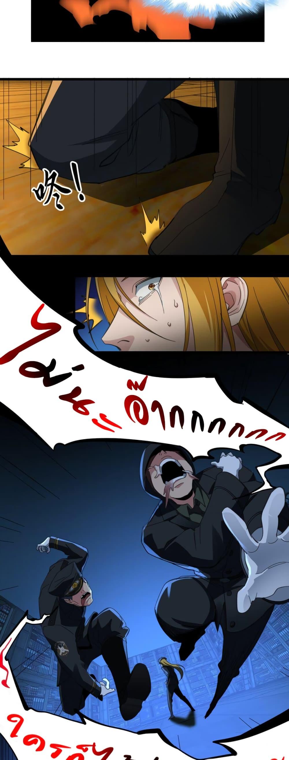 I’m Really Not the Demon God’s Lackey ตอนที่ 77 26