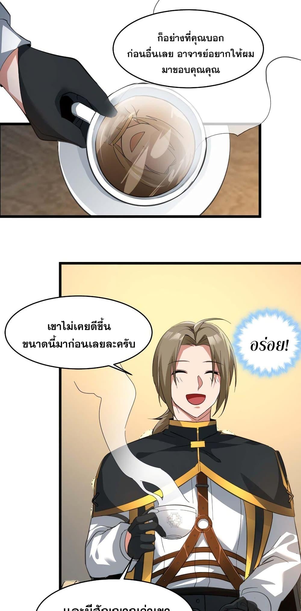 I’m Really Not the Demon God’s Lackey ตอนที่ 78 26