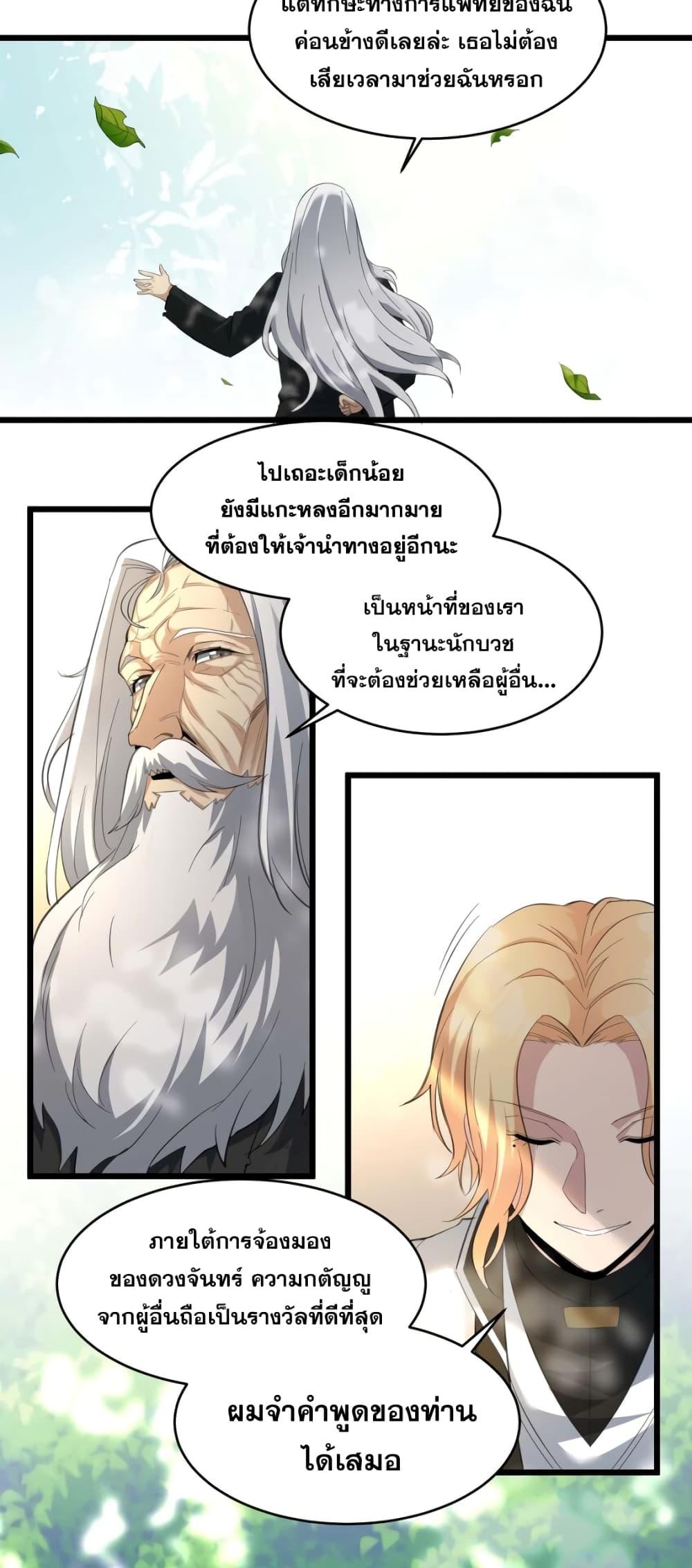 I’m Really Not the Demon God’s Lackey ตอนที่ 80 26