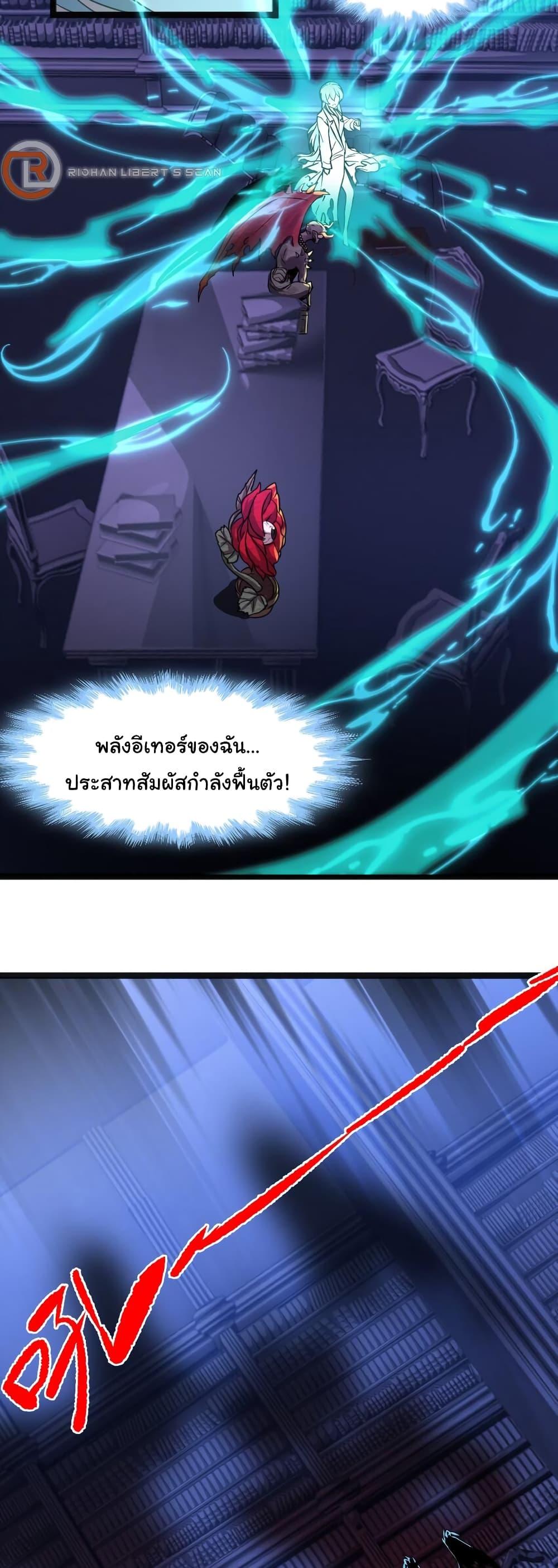 I’m Really Not the Demon God’s Lackey ตอนที่ 68 26