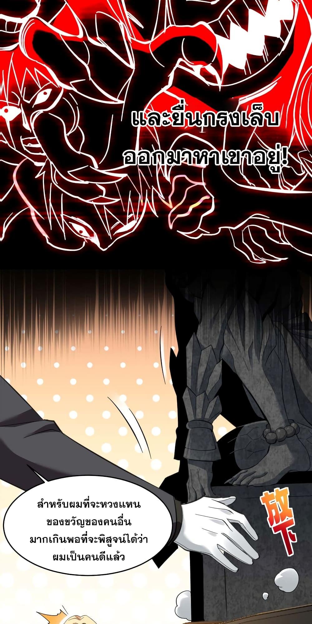I’m Really Not the Demon God’s Lackey ตอนที่ 83 26