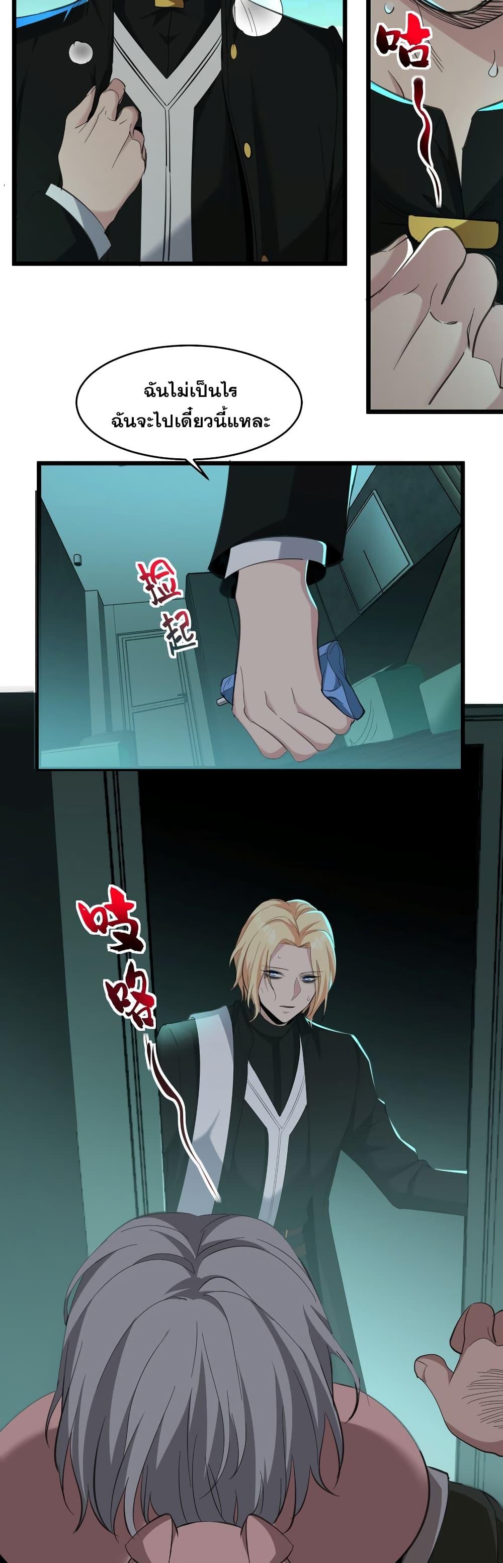 I’m Really Not the Demon God’s Lackey ตอนที่ 81 26