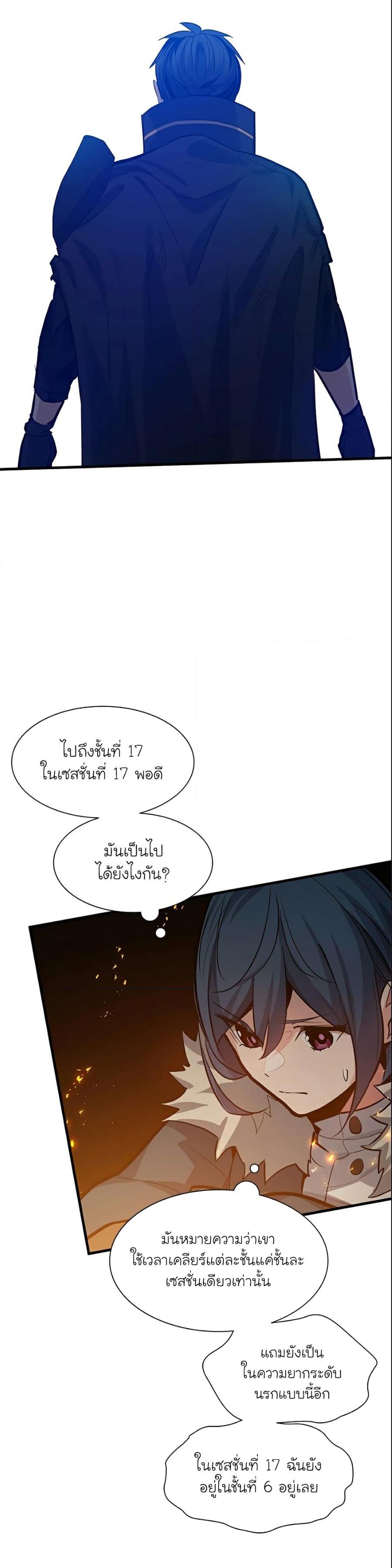 The Tutorial is Too Hard ตอนที่ 108 26