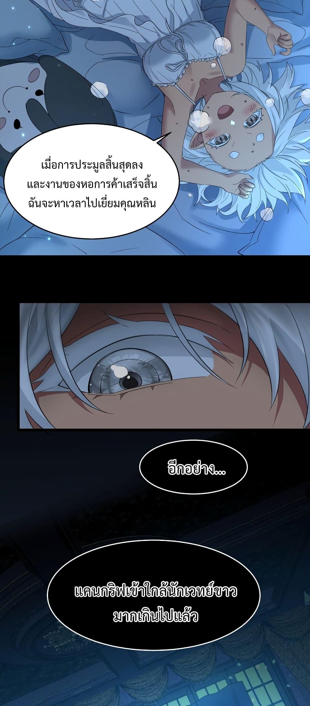 I’m Really Not the Demon God’s Lackey ตอนที่ 72 27