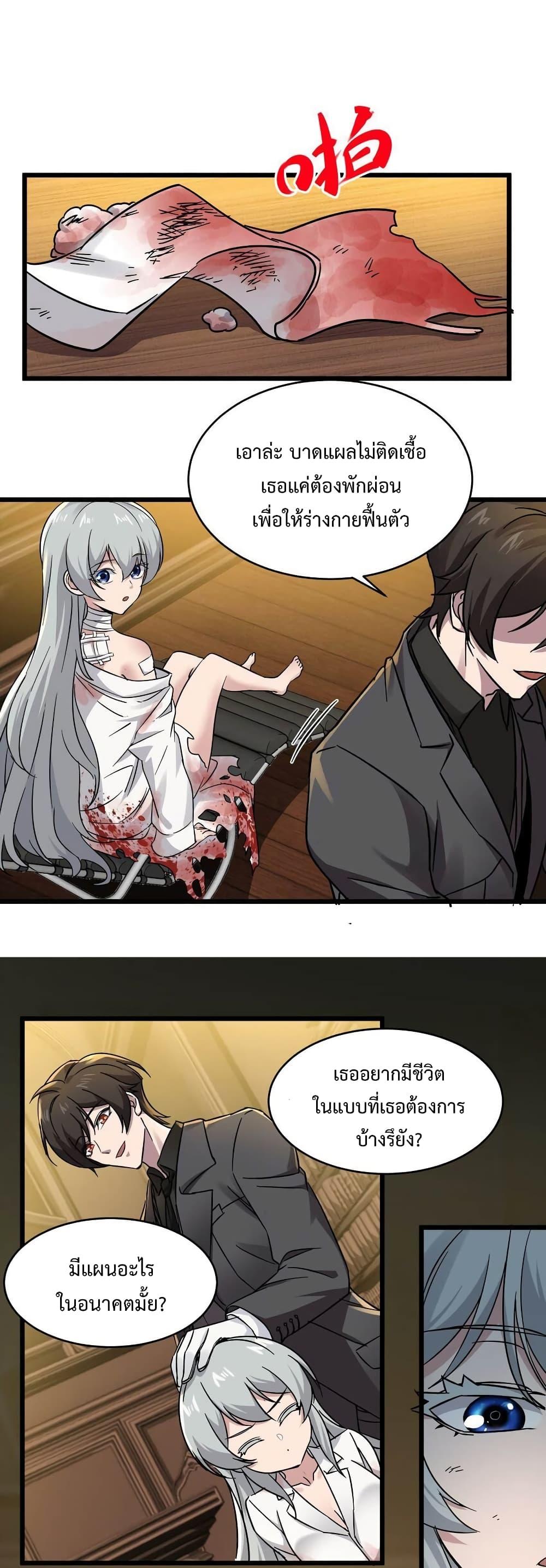 I’m Really Not the Demon God’s Lackey ตอนที่ 69 27