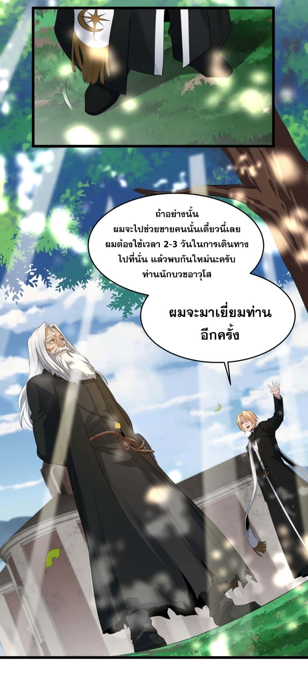 I’m Really Not the Demon God’s Lackey ตอนที่ 80 27
