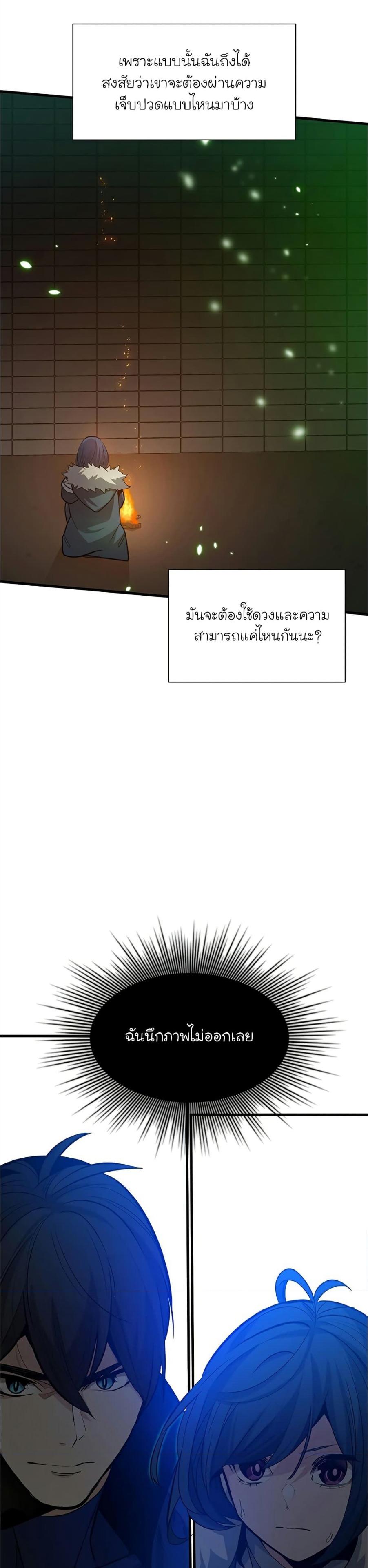 The Tutorial is Too Hard ตอนที่ 108 27