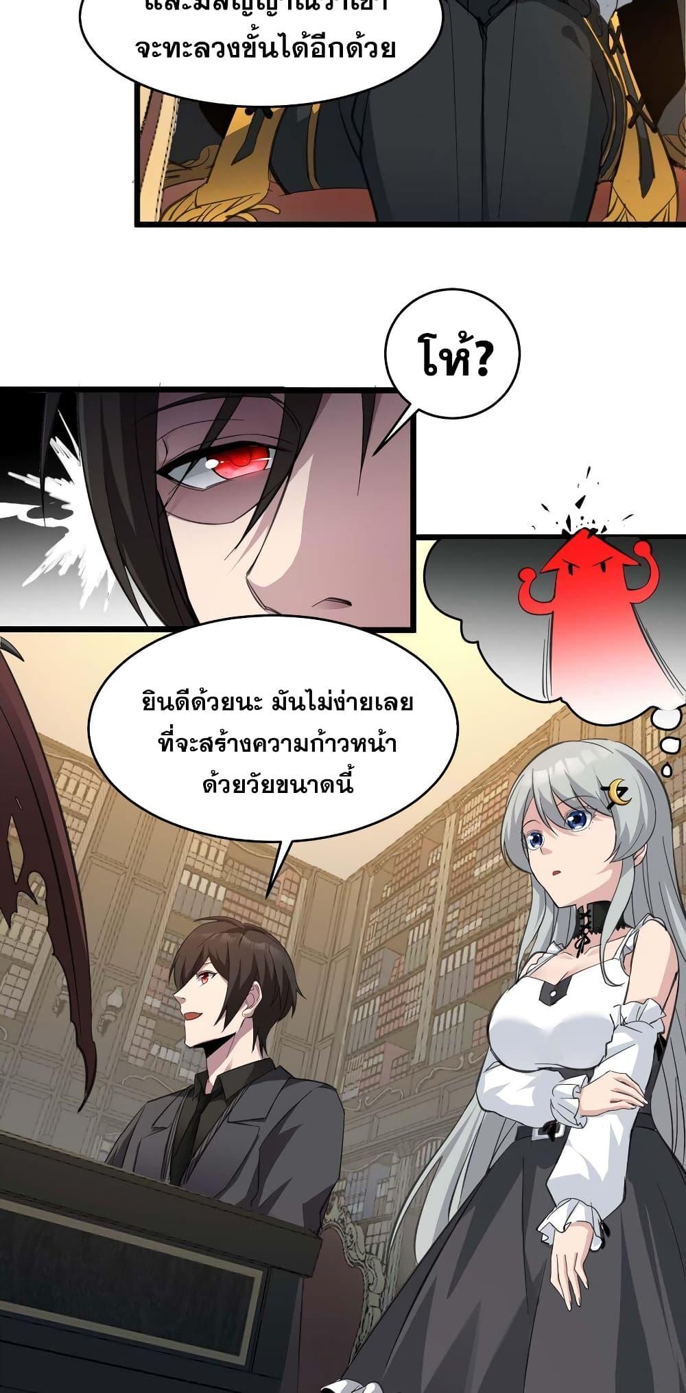 I’m Really Not the Demon God’s Lackey ตอนที่ 78 27