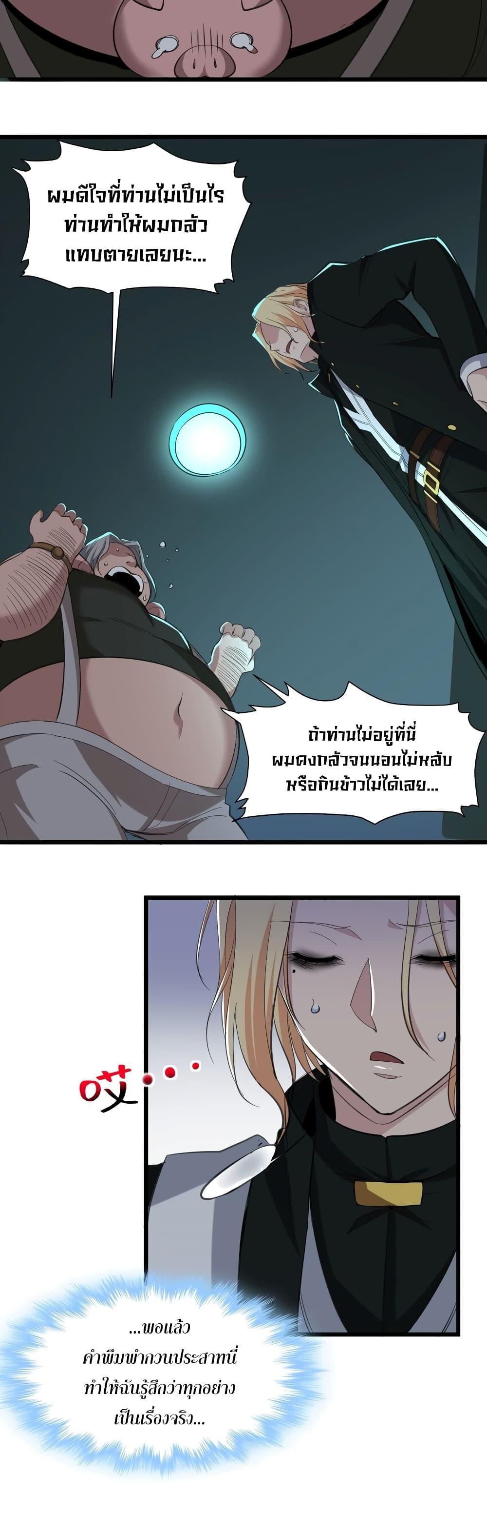 I’m Really Not the Demon God’s Lackey ตอนที่ 81 27