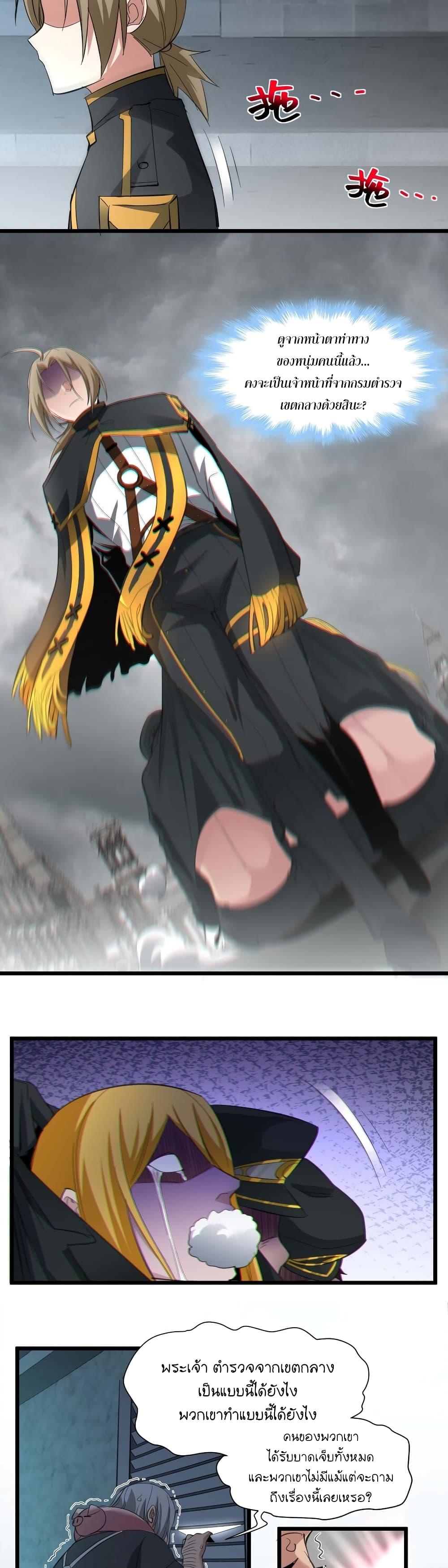 I’m Really Not the Demon God’s Lackey ตอนที่ 79 27
