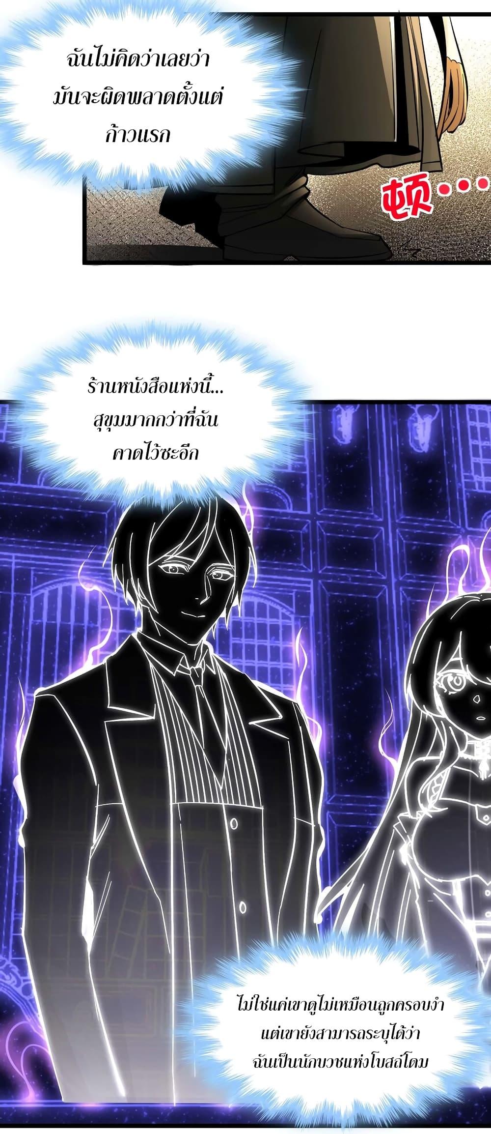I’m Really Not the Demon God’s Lackey ตอนที่ 82 27