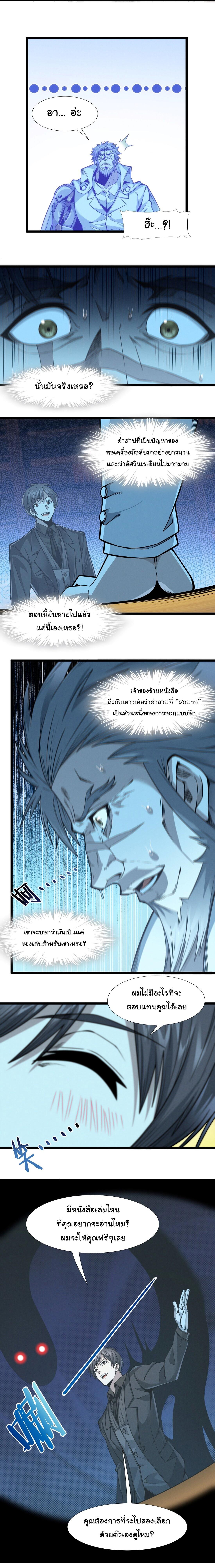 I’m Really Not the Demon God’s Lackey ตอนที่ 38 27