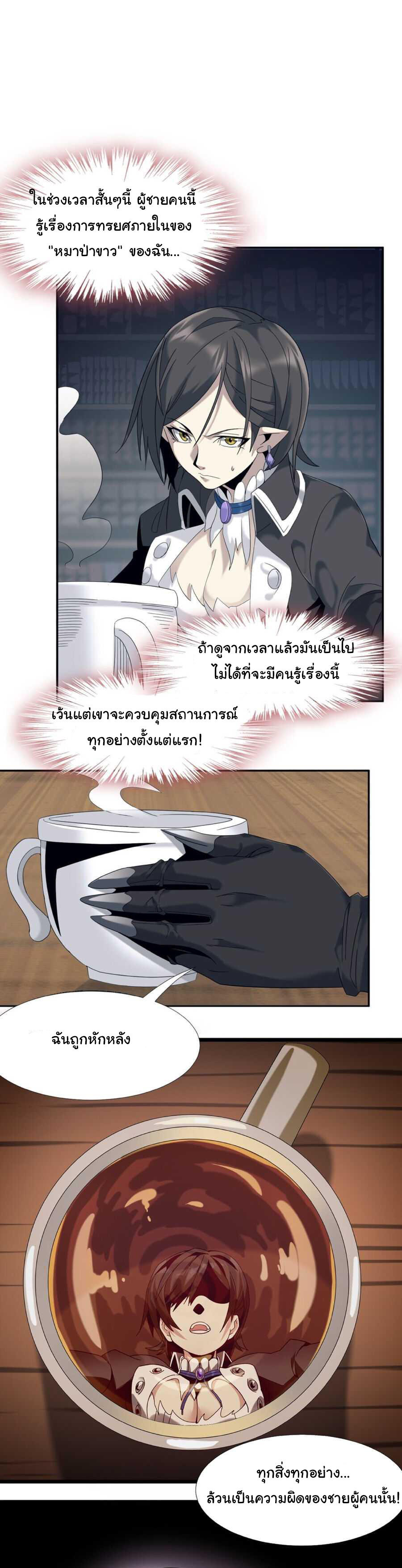 I’m Really Not the Demon God’s Lackey ตอนที่ 1 27