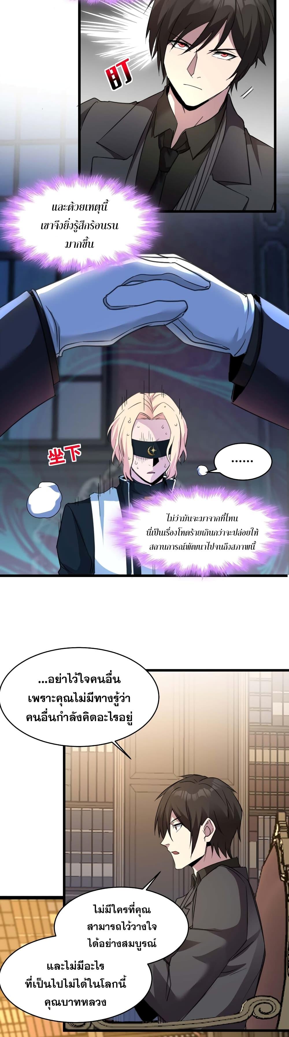 I’m Really Not the Demon God’s Lackey ตอนที่ 84 27