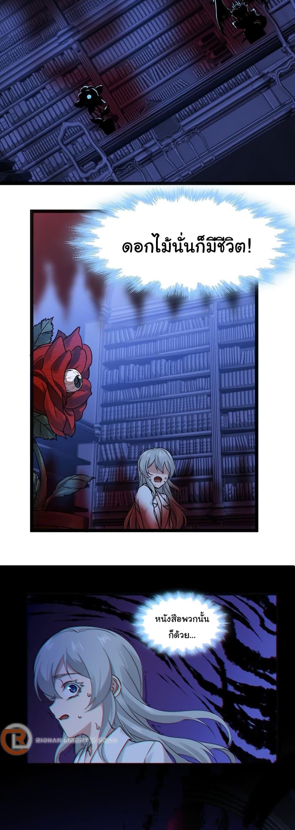 I’m Really Not the Demon God’s Lackey ตอนที่ 68 27