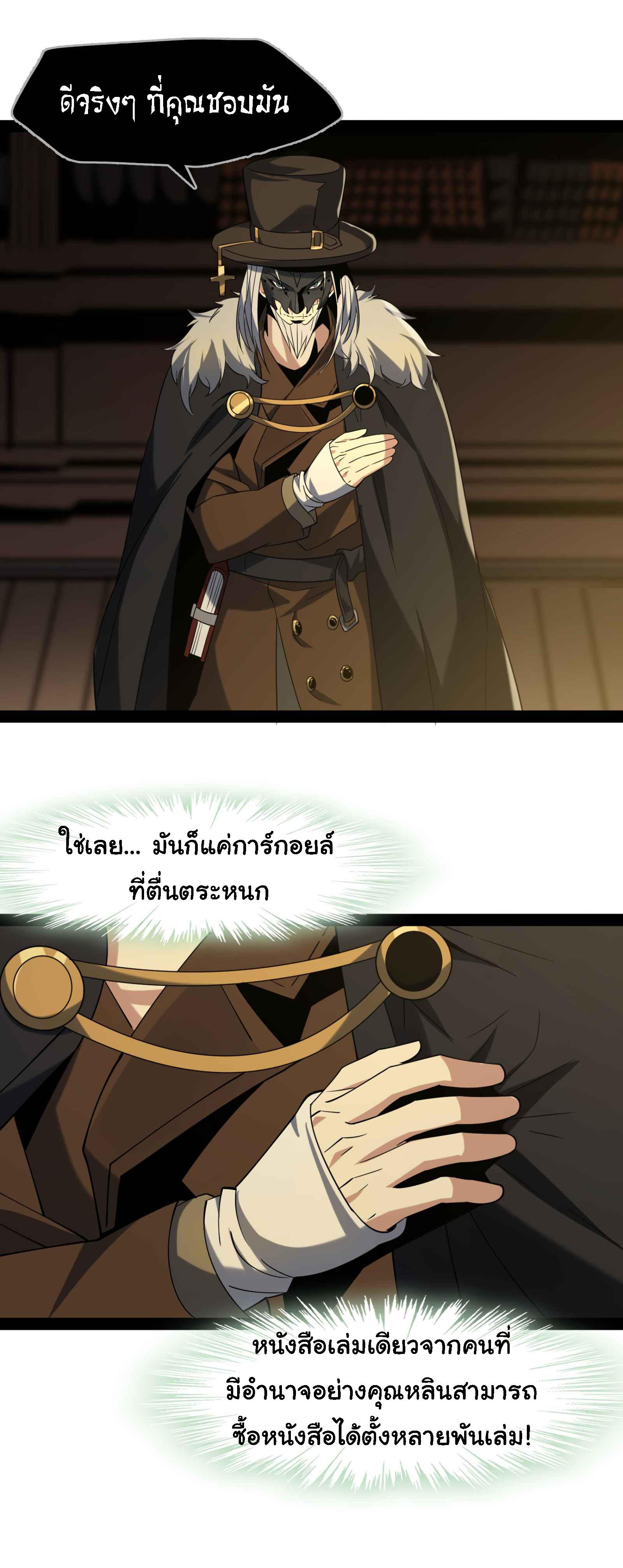 I’m Really Not the Demon God’s Lackey ตอนที่ 3 27