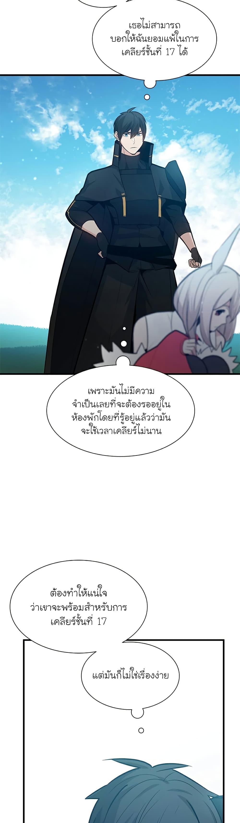 The Tutorial is Too Hard ตอนที่ 105 28