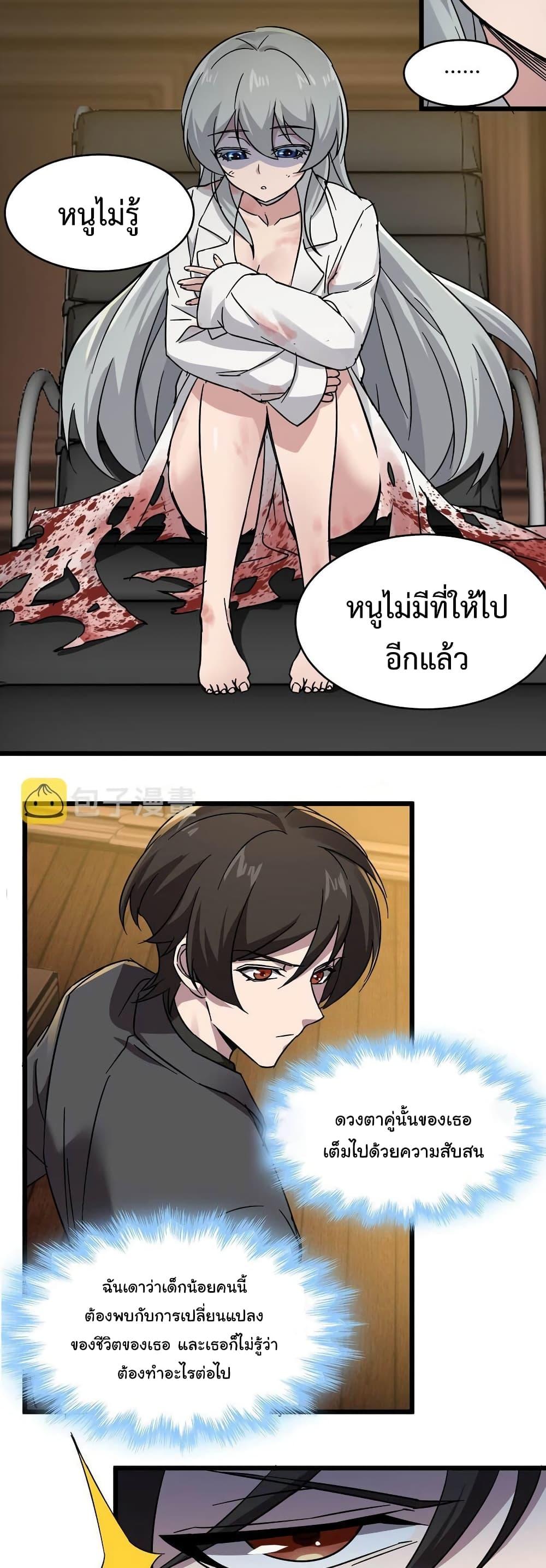 I’m Really Not the Demon God’s Lackey ตอนที่ 69 28