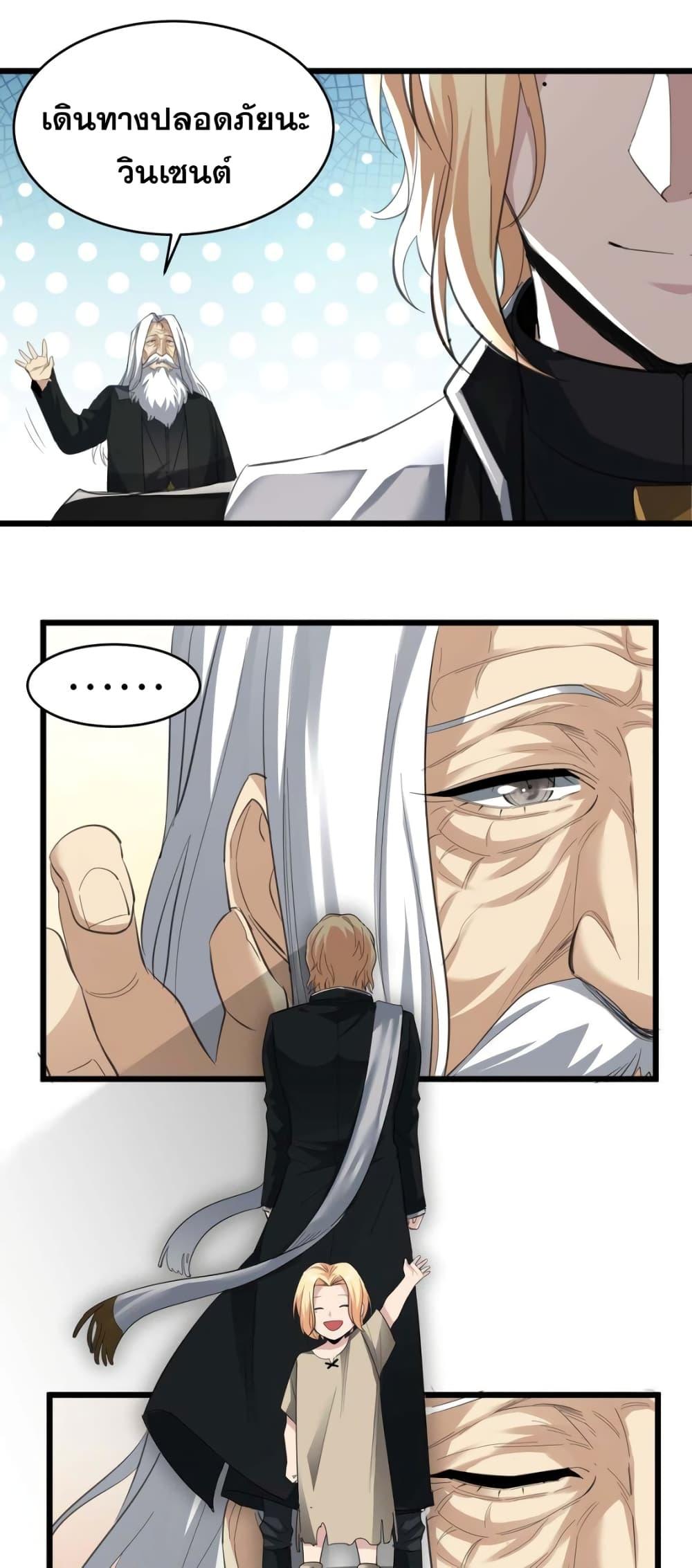 I’m Really Not the Demon God’s Lackey ตอนที่ 80 28