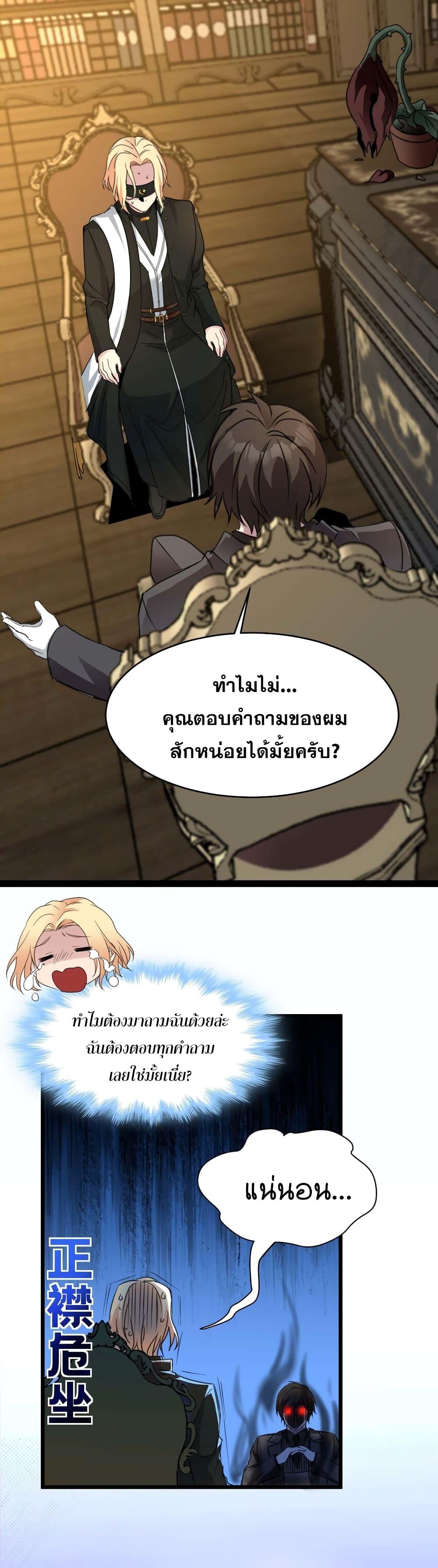 I’m Really Not the Demon God’s Lackey ตอนที่ 84 28