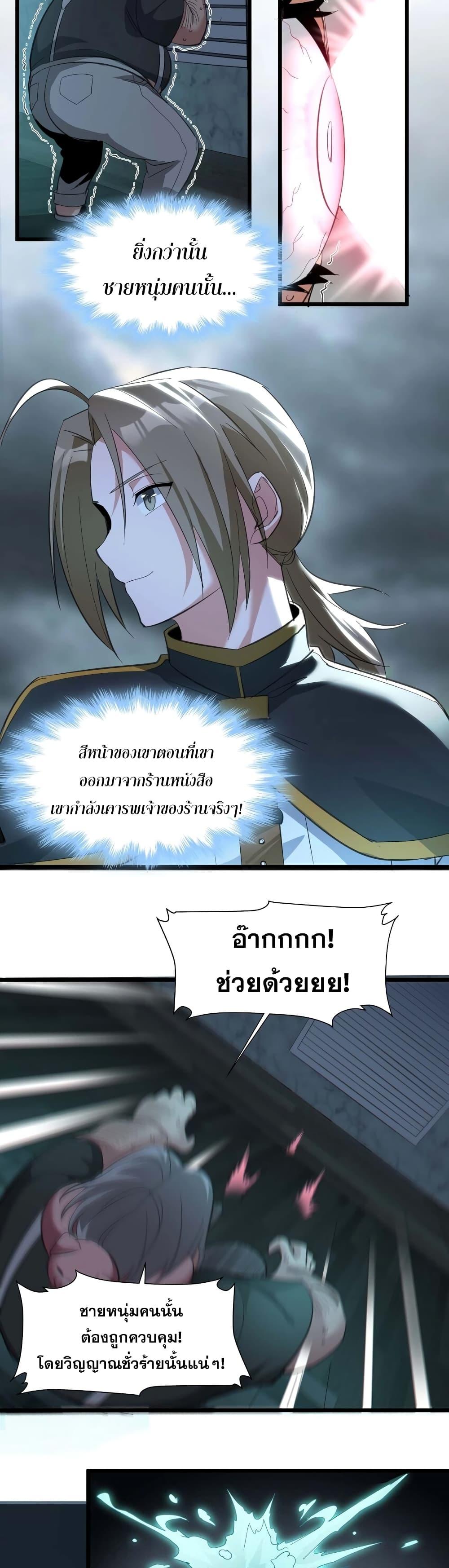 I’m Really Not the Demon God’s Lackey ตอนที่ 79 28