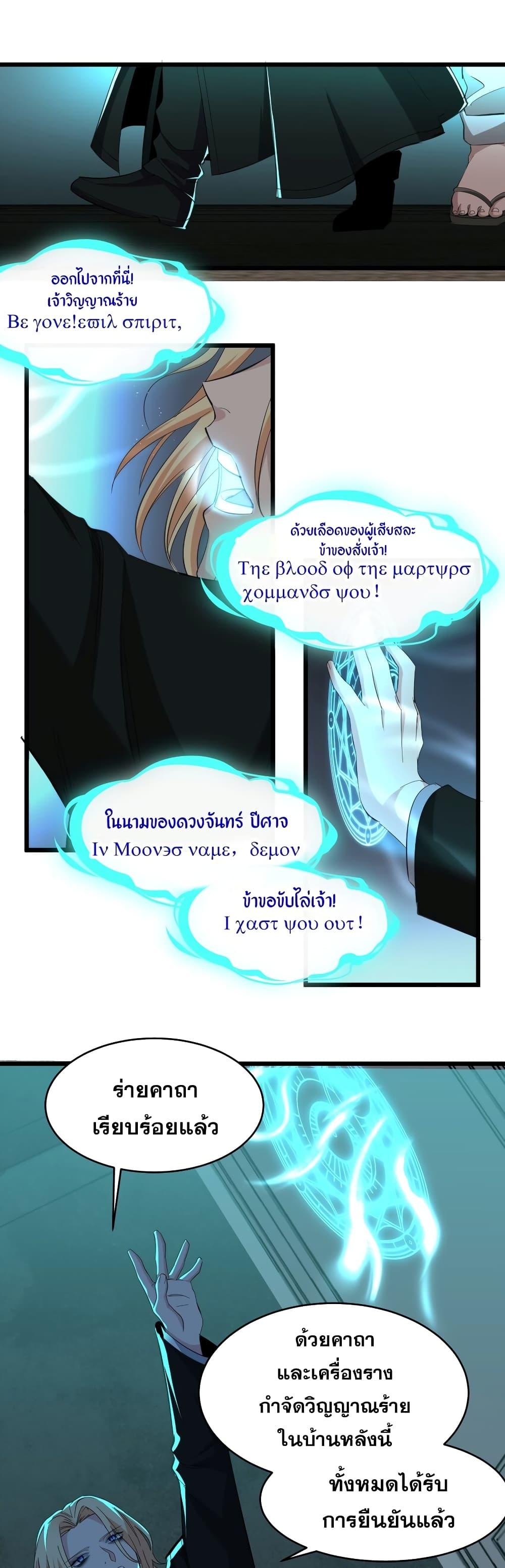 I’m Really Not the Demon God’s Lackey ตอนที่ 81 28