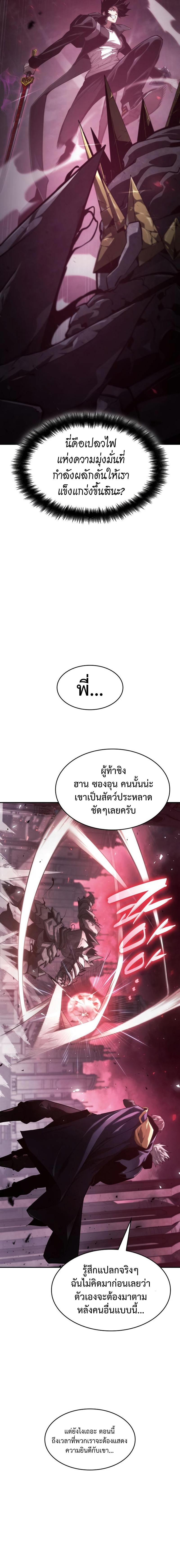 Boundless Necromancer ตอนที่ 36 28