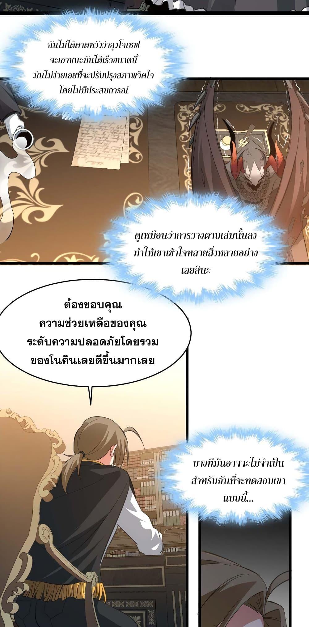I’m Really Not the Demon God’s Lackey ตอนที่ 78 28