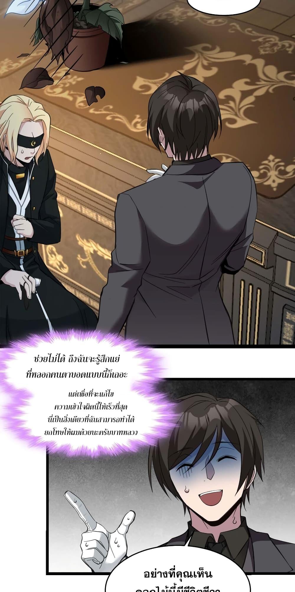 I’m Really Not the Demon God’s Lackey ตอนที่ 83 28
