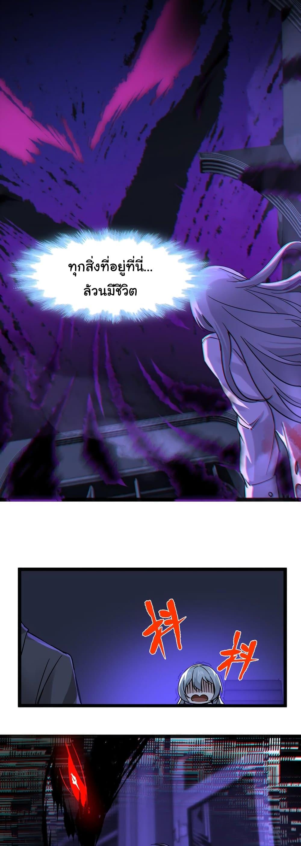 I’m Really Not the Demon God’s Lackey ตอนที่ 68 28