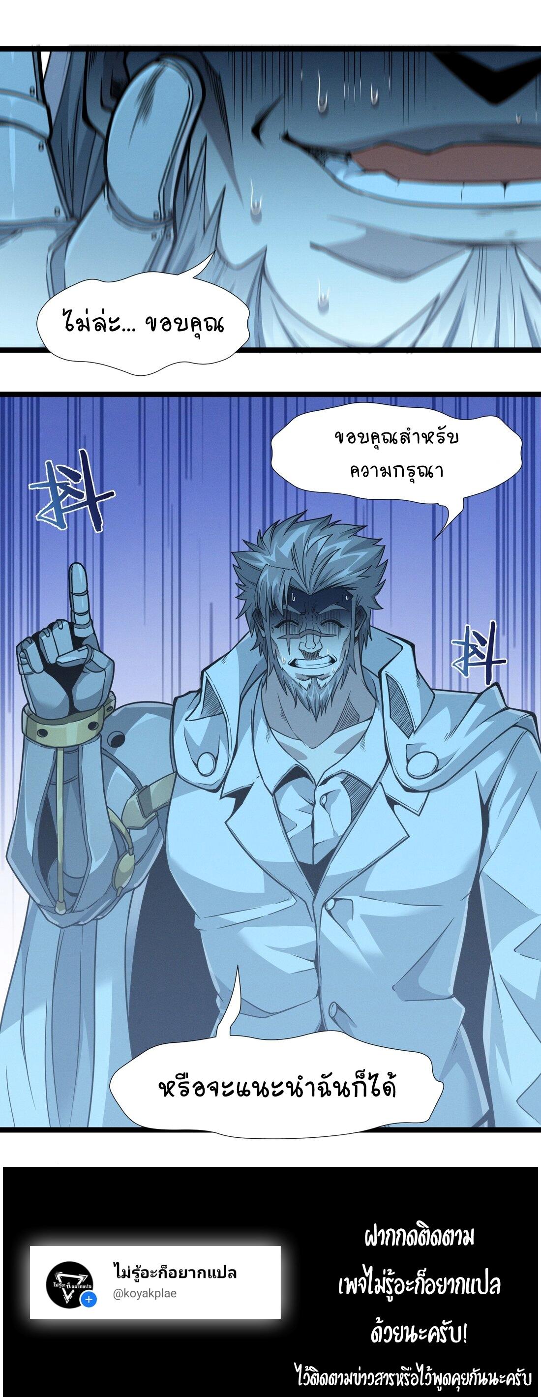 I’m Really Not the Demon God’s Lackey ตอนที่ 38 28